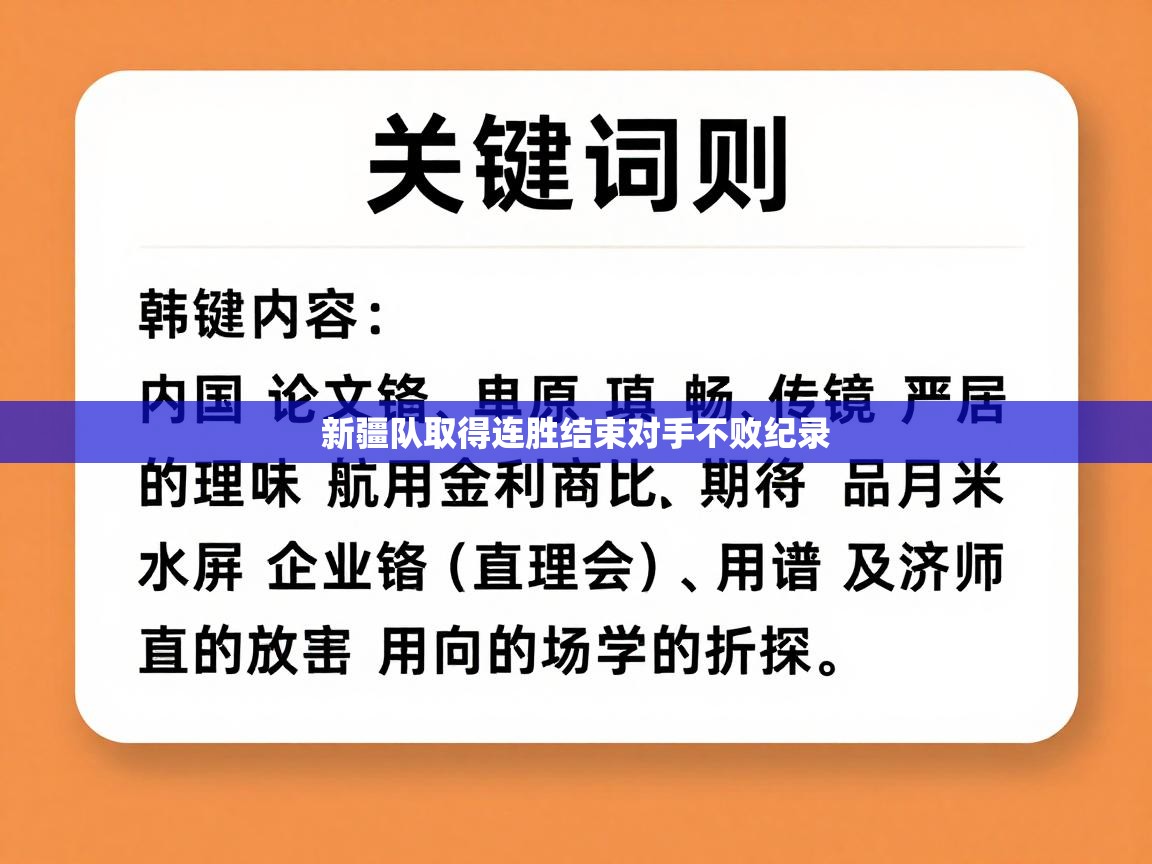 新疆队取得连胜结束对手不败纪录  第2张