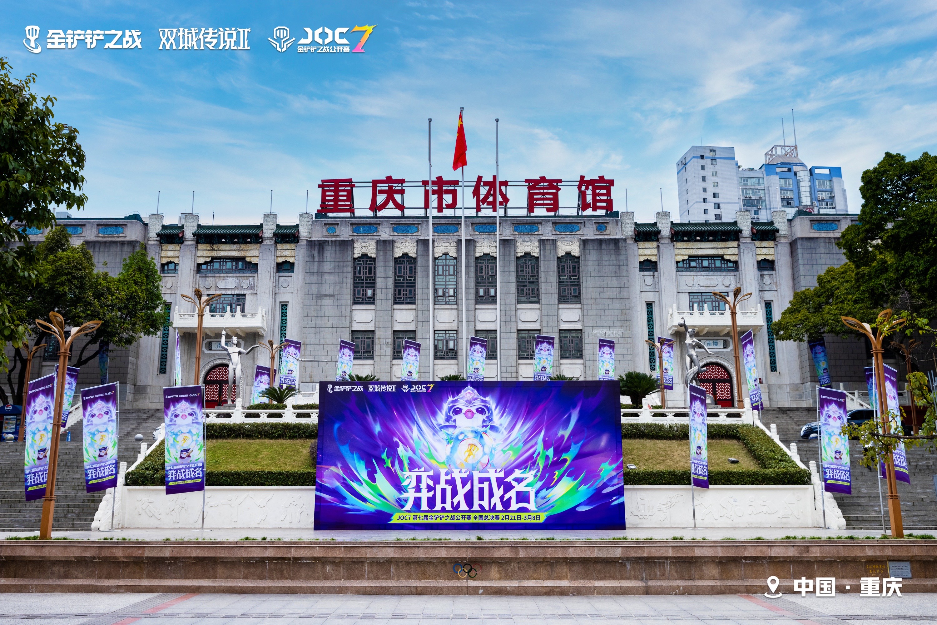 重庆队在客场比赛中表现出色，创造奇迹